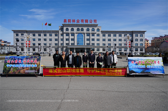 打好封山禁牧組合拳  筑牢生態(tài)安全防護網(wǎng)泉林公司開展封山禁牧專項宣傳活動（4）.jpg