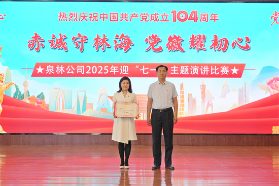 赤誠(chéng)守林海  黨徽耀初心 泉林公司舉辦迎“七一”主題演講比賽(4).jpg