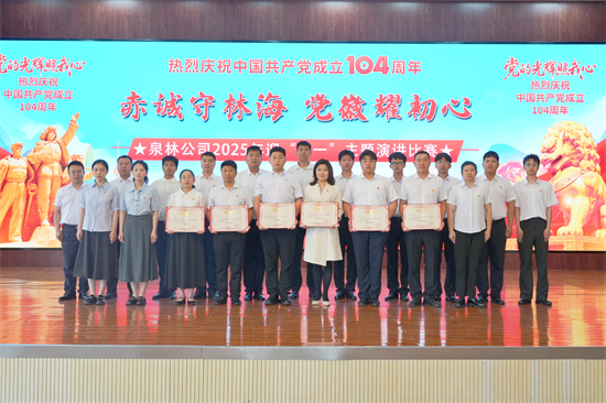 赤誠(chéng)守林海  黨徽耀初心 泉林公司舉辦迎“七一”主題演講比賽(1).jpg