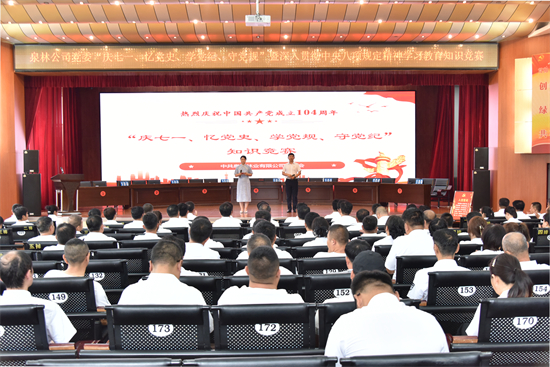 以賽促學(xué)強(qiáng)根基 以學(xué)鑄魂擔(dān)使命 泉林公司舉辦“慶七一、憶黨史、學(xué)黨紀(jì)、守黨規(guī)”知識(shí)競(jìng)賽(1).jpg